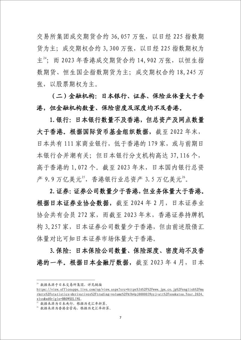 《研究报告：东京国际金融中心发展历程及与香港比较-240408-工银亚洲-26页》 - 第8页预览图