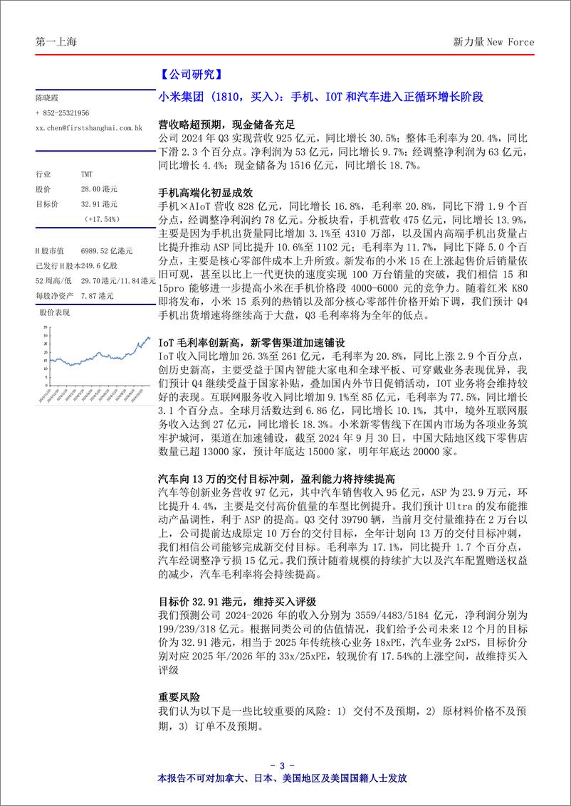 《新力量New＋Force总第4662期-241122-第一上海-12页》 - 第3页预览图