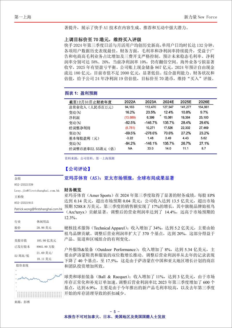 《新力量New＋Force总第4662期-241122-第一上海-12页》 - 第5页预览图