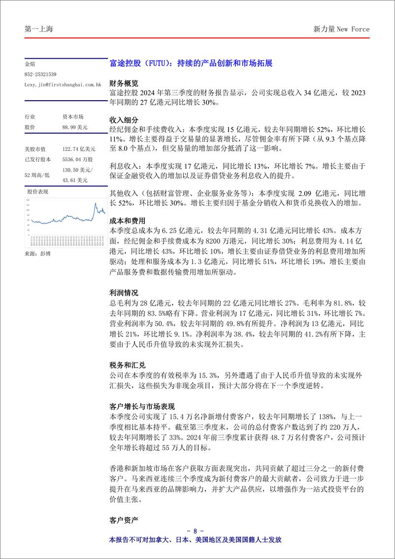 《新力量New＋Force总第4662期-241122-第一上海-12页》 - 第8页预览图