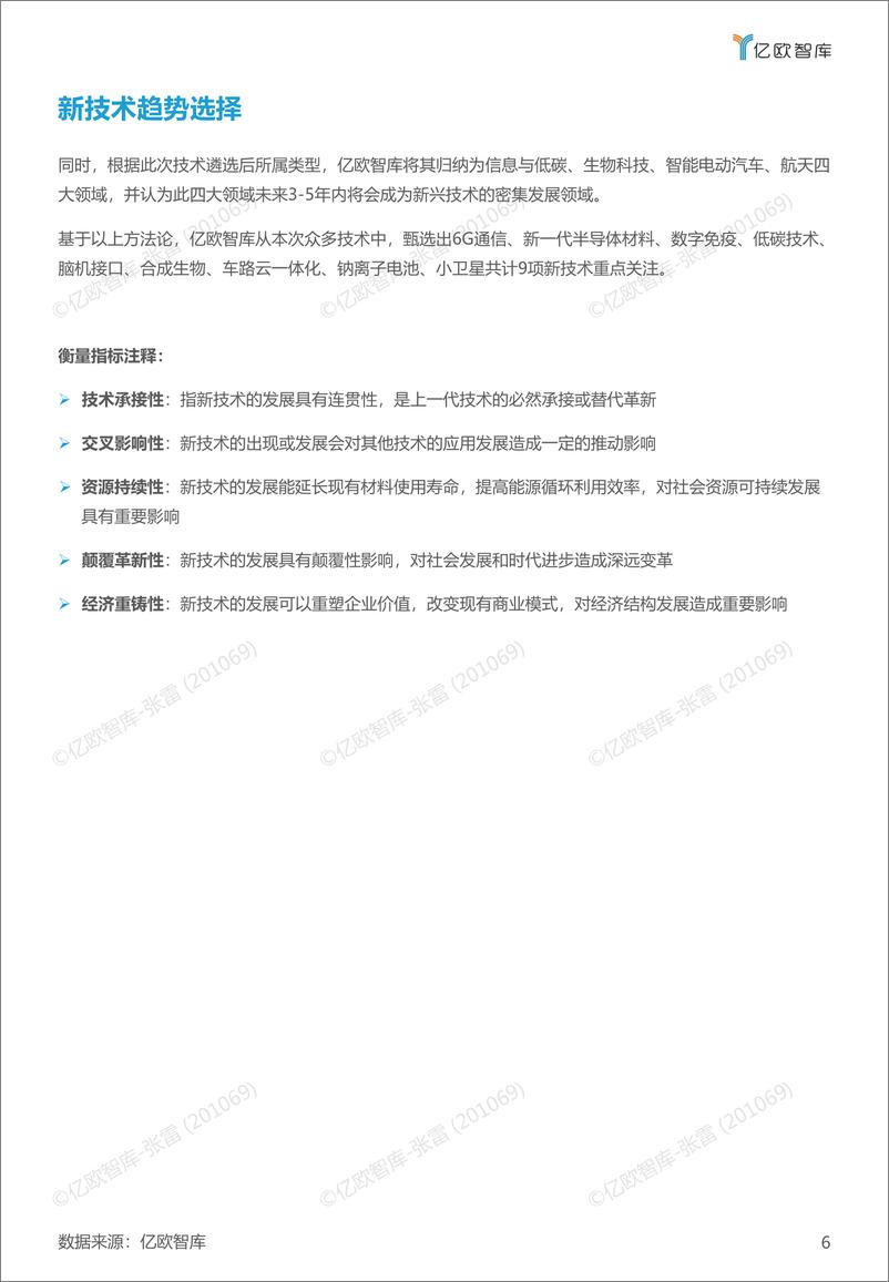 《亿欧智库-2023技术趋势报告-33页》 - 第7页预览图