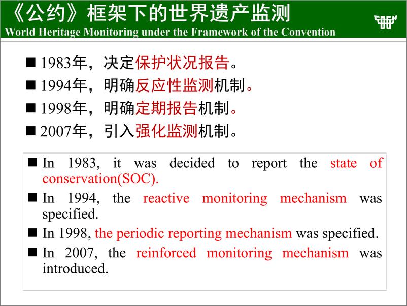 《中国文化遗产研究院：中国世界文化遗产监测实践》 - 第5页预览图