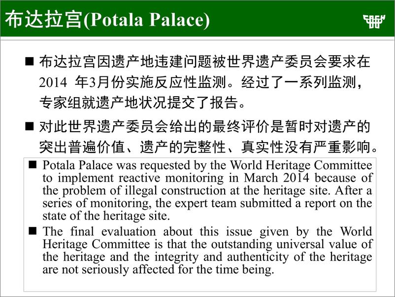 《中国文化遗产研究院：中国世界文化遗产监测实践》 - 第8页预览图