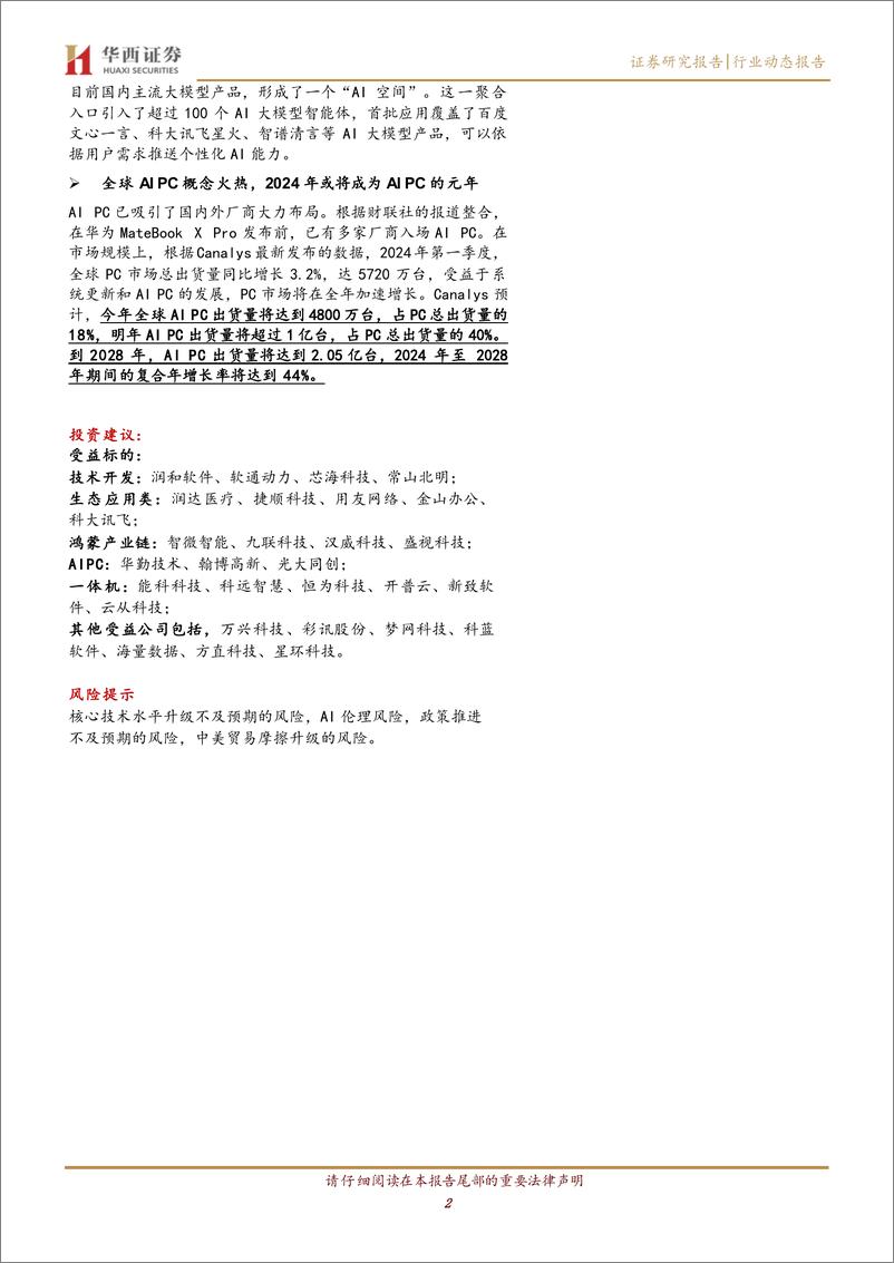 《202405月更新-鸿蒙生态发展迅速，盘古大模型入场AIPC》 - 第2页预览图