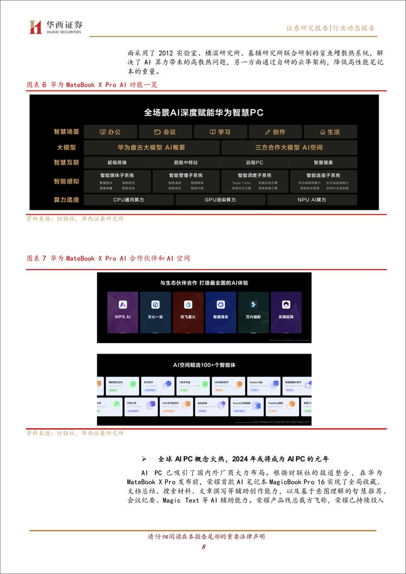 《202405月更新-鸿蒙生态发展迅速，盘古大模型入场AIPC》 - 第8页预览图