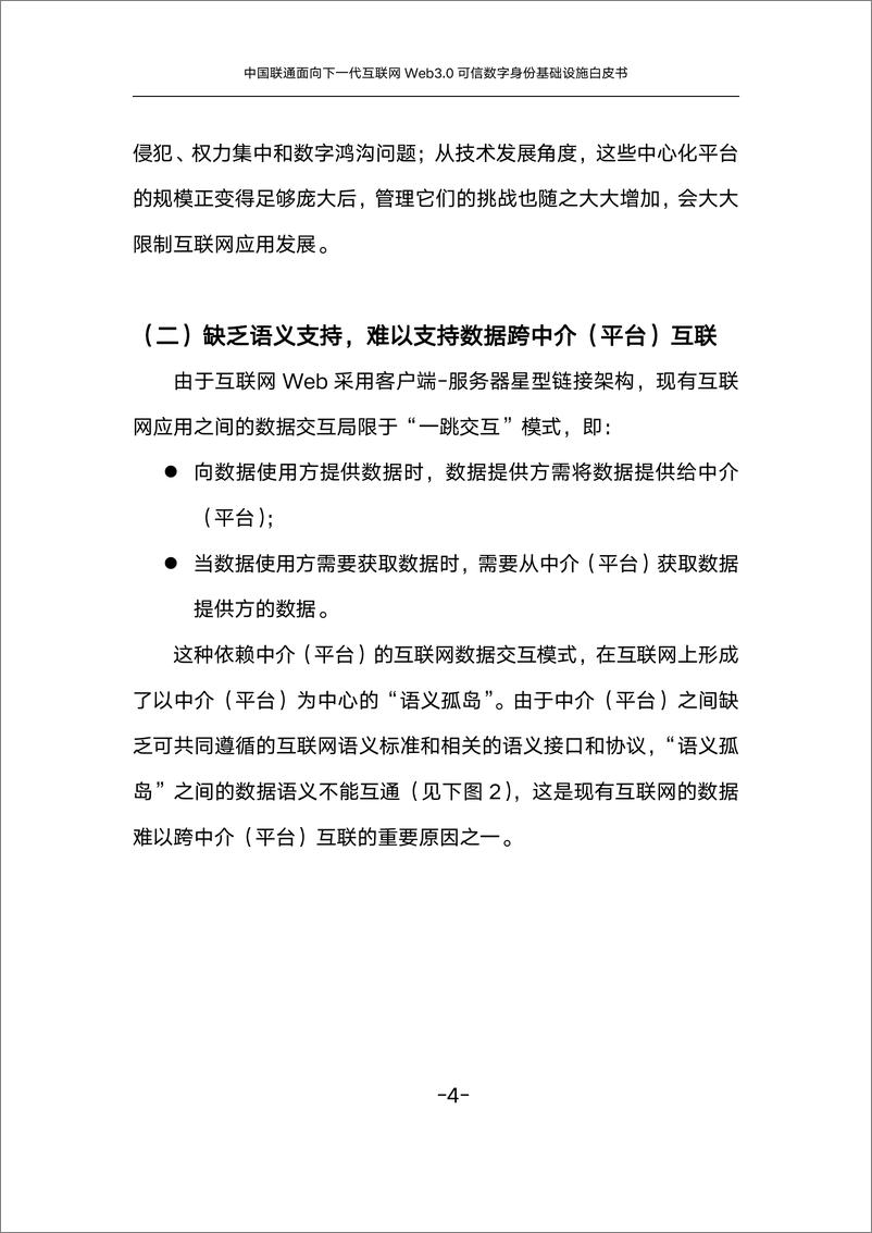 《中国联通：面向下一代互联网Web3.0可信数字身份基础设施白皮书（2024年）-53页》 - 第8页预览图