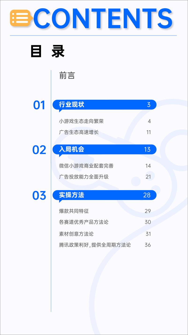 《2022微信小游戏增长白皮书-42页》 - 第2页预览图