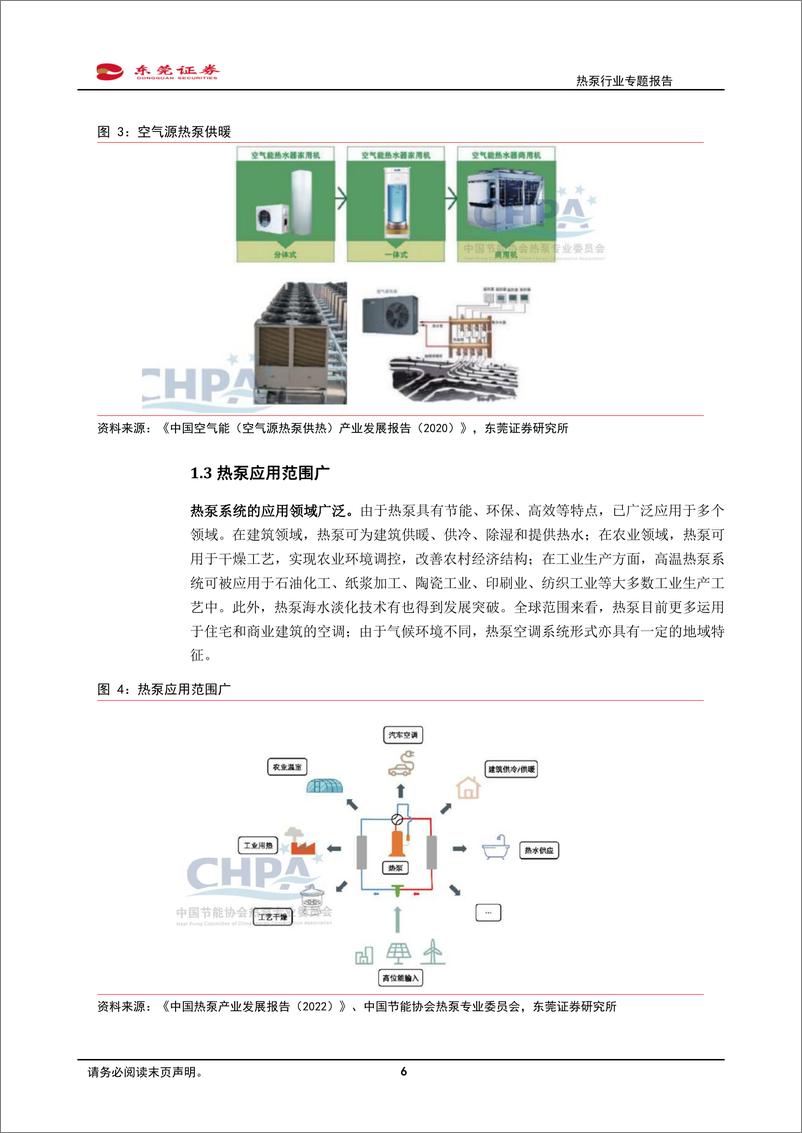 《热泵行业专题报告：海内外政策东风共起，空气源热泵迎风再舞-20221230-东莞证券-32页》 - 第7页预览图