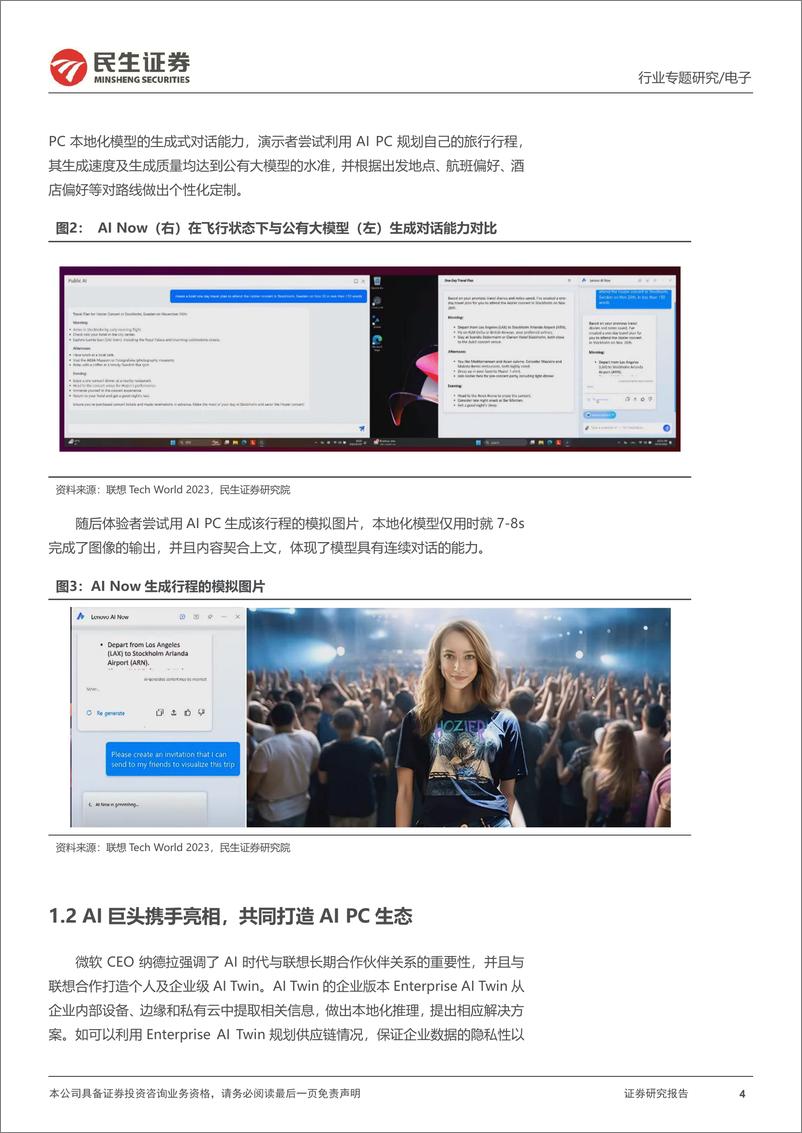 《电子行业专题报告：展望AI PC的未来-20231109-民生证券-35页》 - 第5页预览图