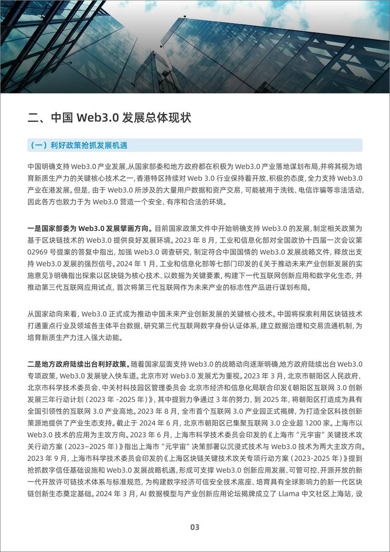 《2023-2024年中国Web3.0创新应用发展报告-赛迪-43页》 - 第8页预览图