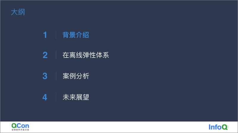 《基于大规模弹性伸缩实现拓扑感知的在离线并池》 - 第3页预览图