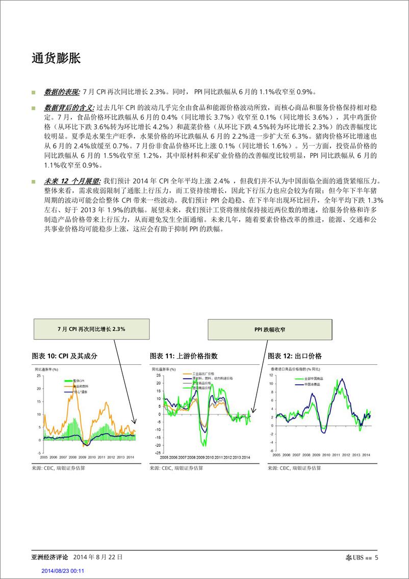 《瑞银证券-透过数据看中国经济2014年8月：亚洲经济评论》 - 第5页预览图