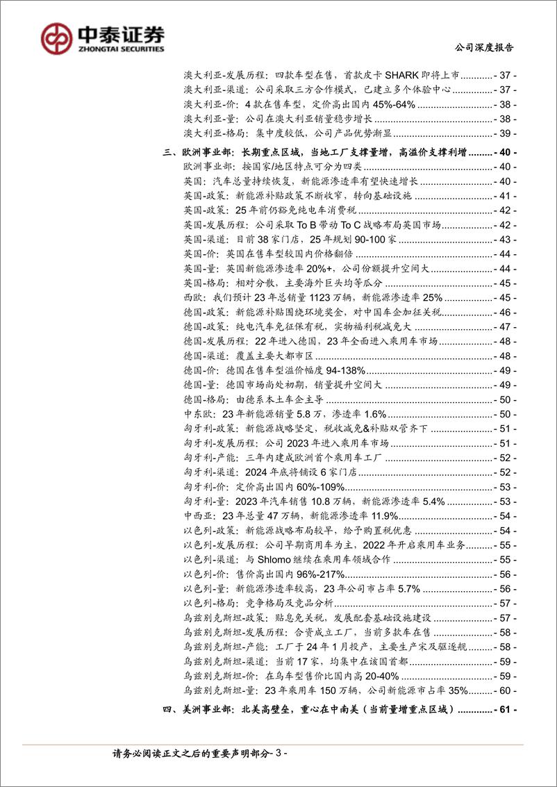 《中泰证券-比亚迪-002594-比亚迪深度研究系列2：复盘丰田成功有迹可循，海外拓展星辰大海可期》 - 第3页预览图