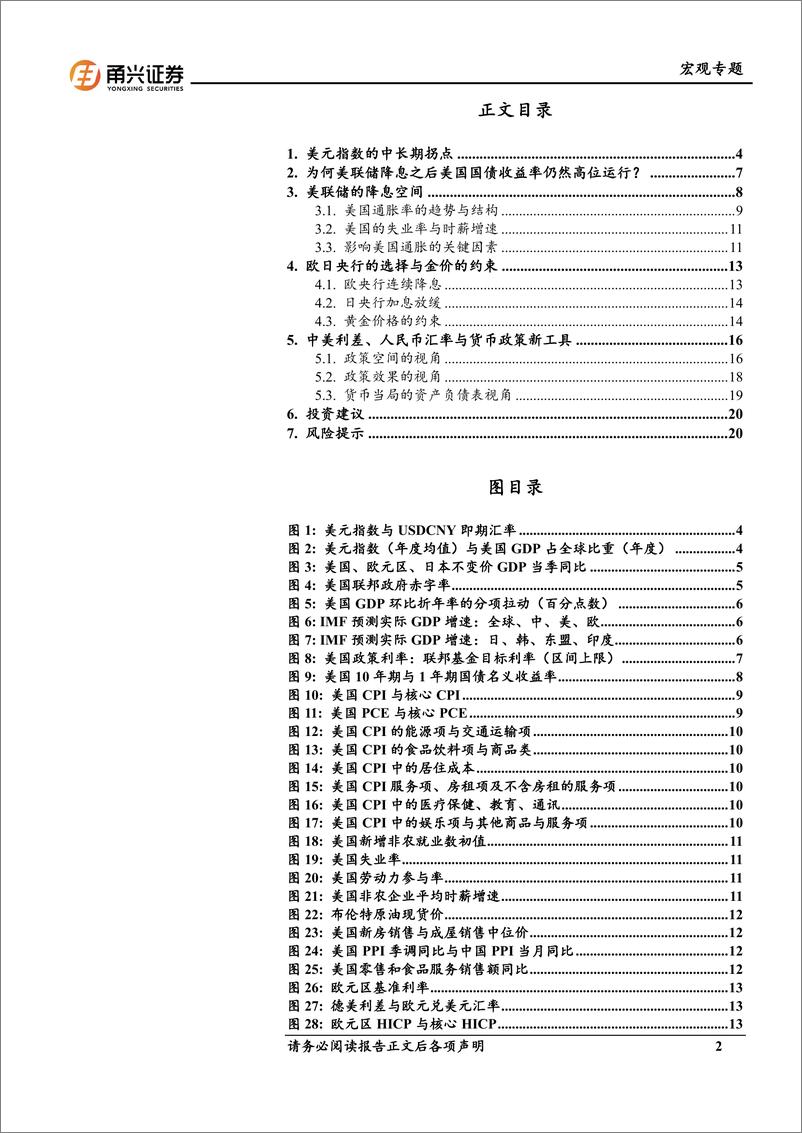 《2025年全球环境分析：强美元的终结-甬兴证券-250102-22页》 - 第2页预览图