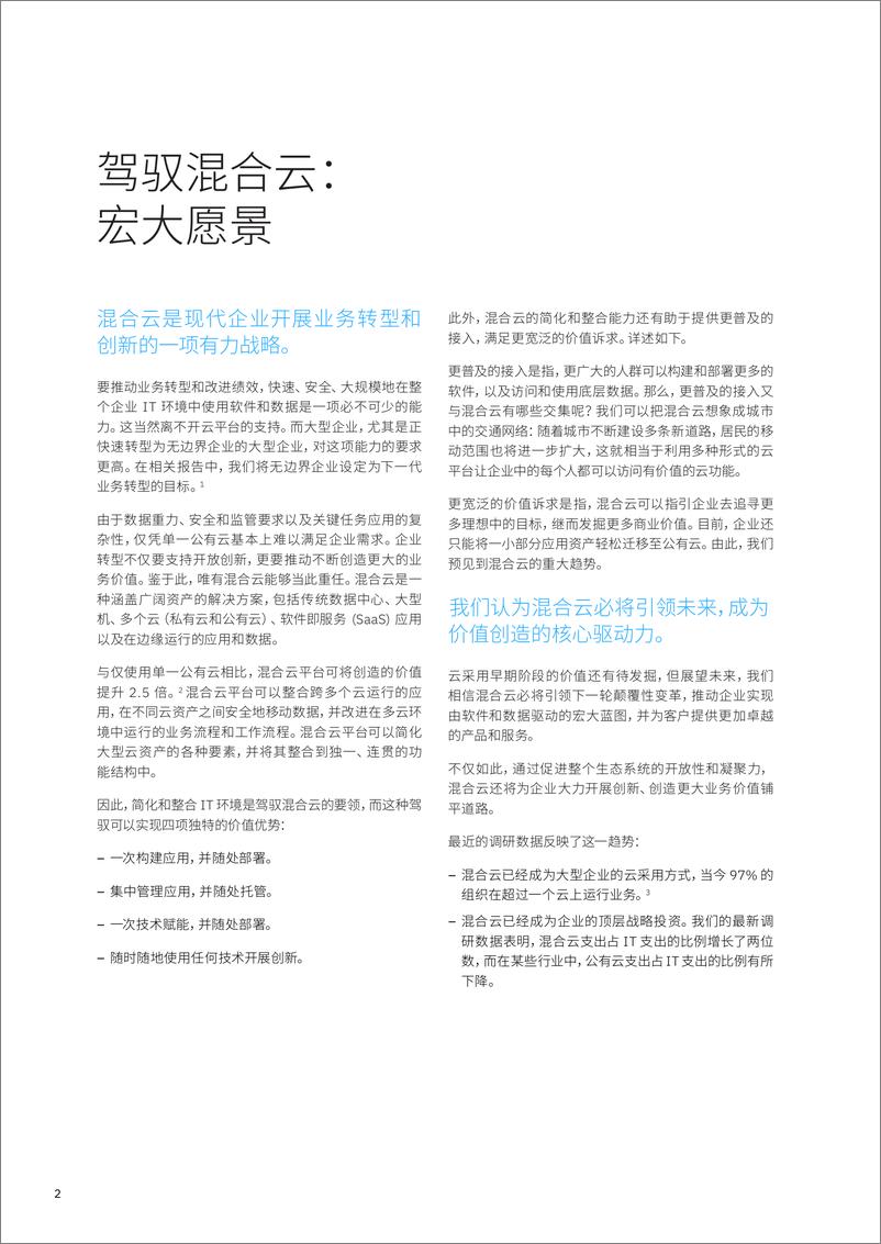 《IBM商业价值研究院-驾驭混合云-2022.08-36页》 - 第5页预览图