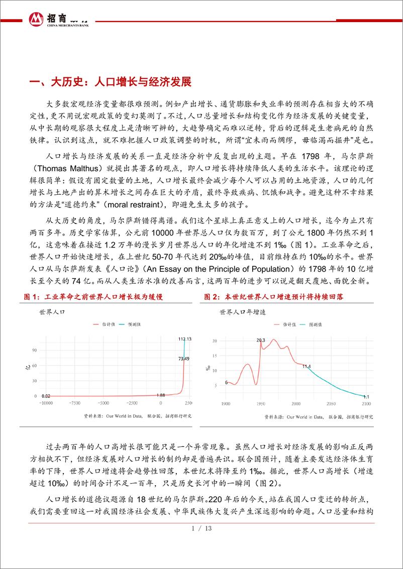 《首席观点：花儿与少年，人口增长的道德意义-20190221-招商银行-15页》 - 第3页预览图