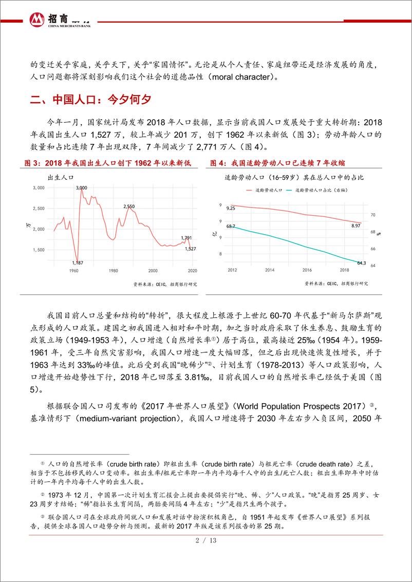 《首席观点：花儿与少年，人口增长的道德意义-20190221-招商银行-15页》 - 第4页预览图