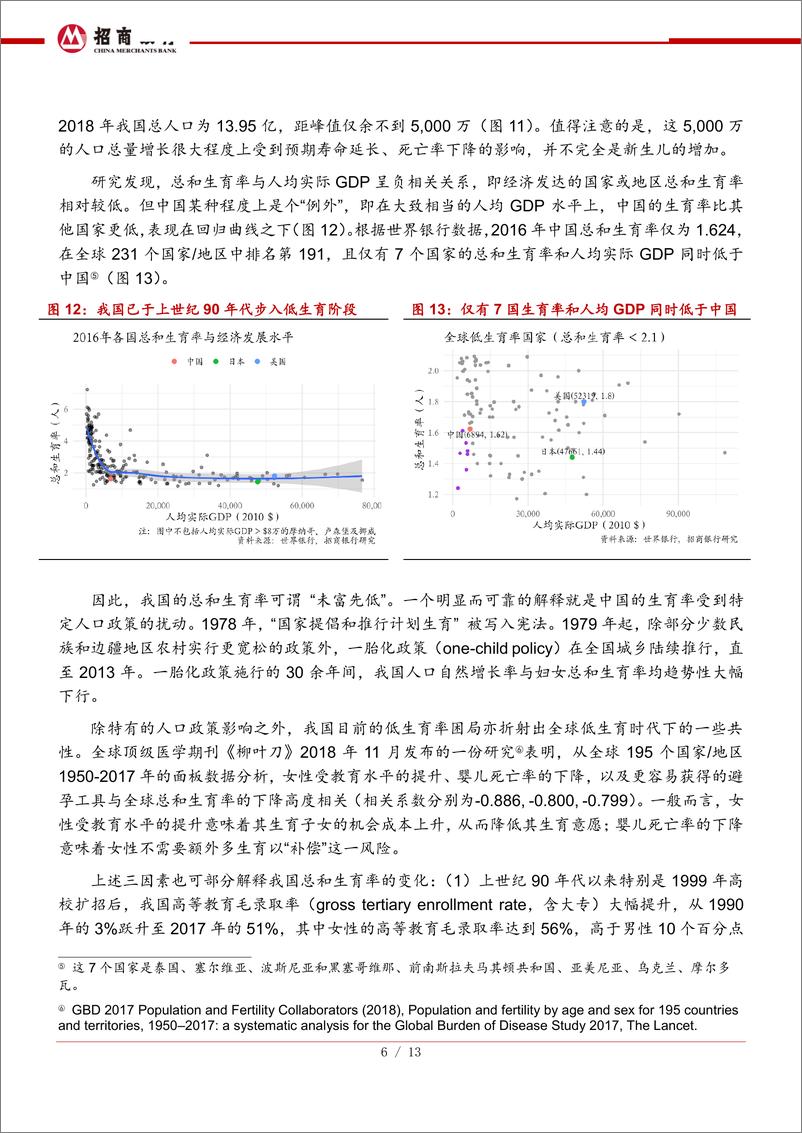 《首席观点：花儿与少年，人口增长的道德意义-20190221-招商银行-15页》 - 第8页预览图