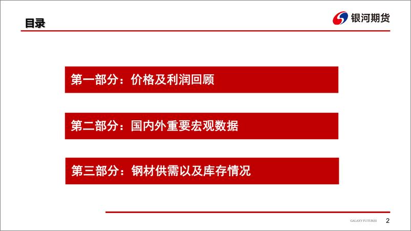 《钢材：市场情绪转好，需求延续低位-20230604-银河期货-28页》 - 第4页预览图