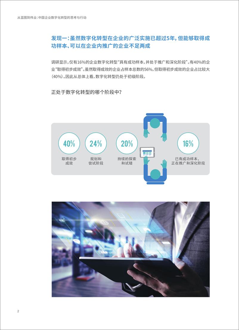 《从蓝图到伟业： 中国企业数字化转型的思考与行动-46页》 - 第6页预览图