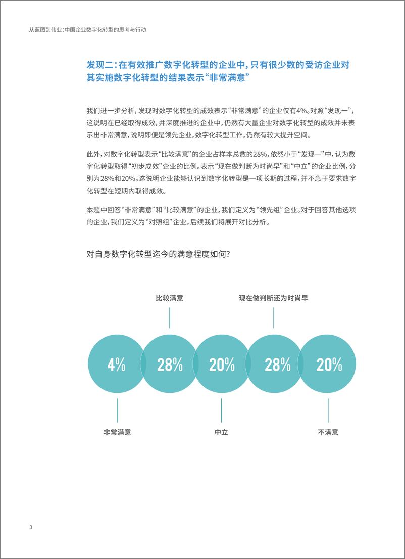 《从蓝图到伟业： 中国企业数字化转型的思考与行动-46页》 - 第7页预览图