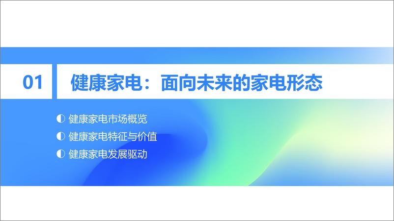 《36氪研究院-2024年中国健康家电消费洞察及趋势研究报告》 - 第4页预览图