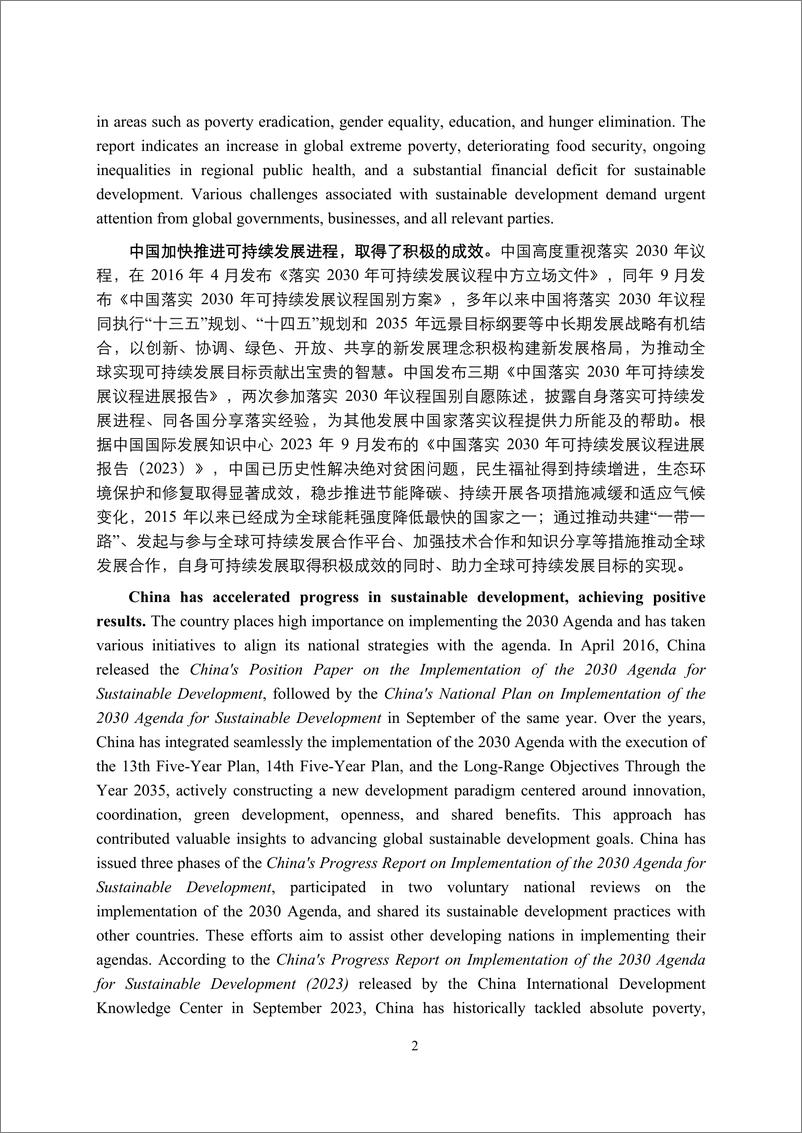 《中国机电商会：2023中国机电外经贸可持续发展报告暨中国机电商会会员绿色发展案例集》 - 第7页预览图