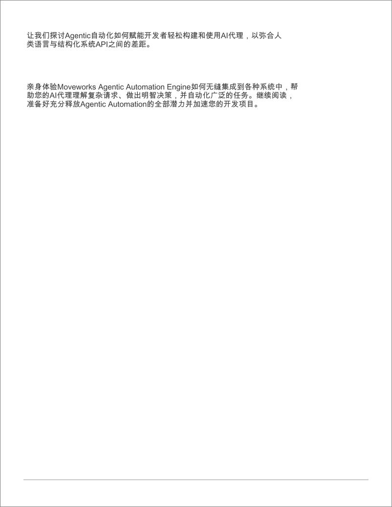 《人工智能行业：AI代理的终极指南-250107-Moveworks-18页》 - 第3页预览图