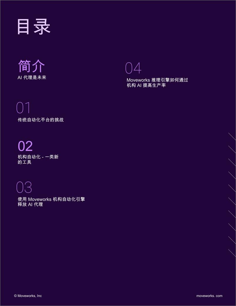 《人工智能行业：AI代理的终极指南-250107-Moveworks-18页》 - 第4页预览图