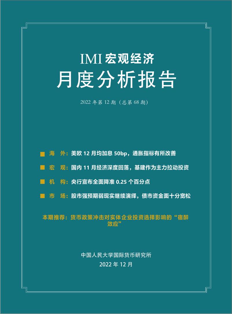 《IMI宏观经济月度分析报告（第六十八期）-41页》 - 第3页预览图