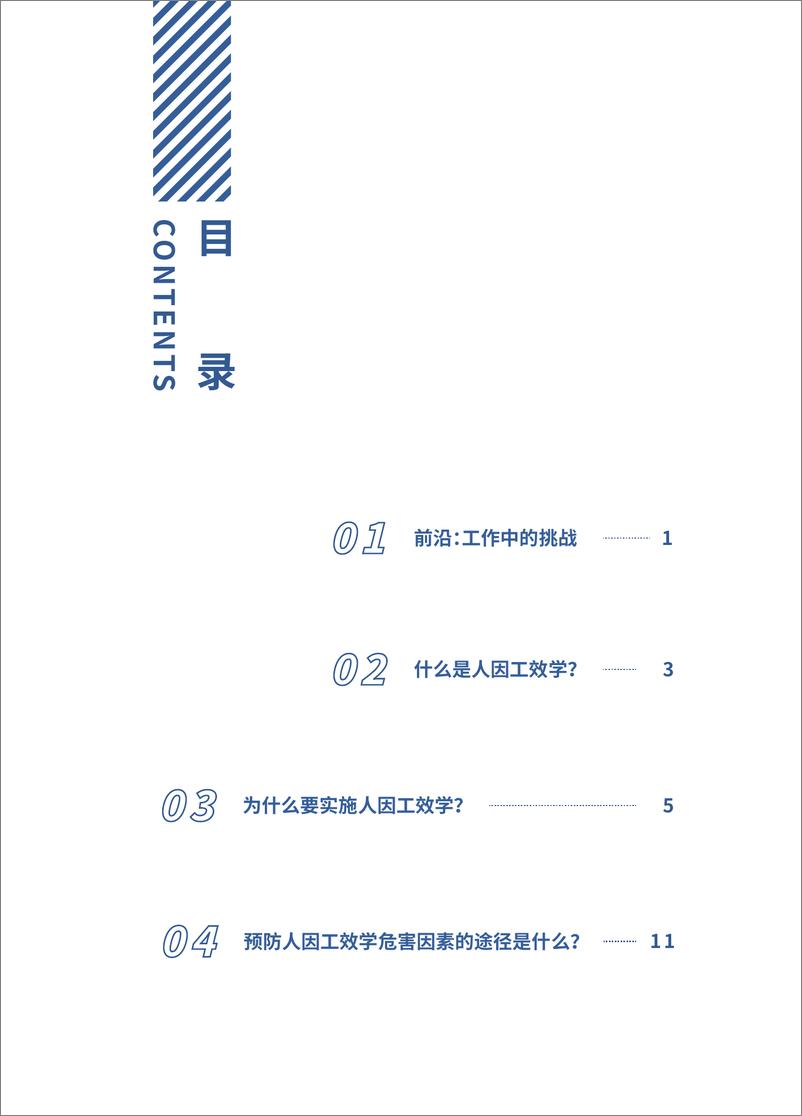 《EFC环一_2024年应用人因工效学指南报告》 - 第2页预览图