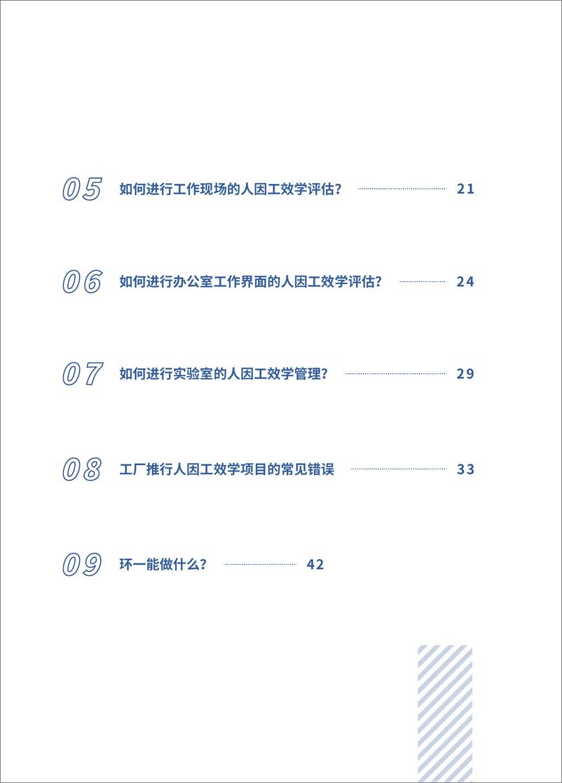 《EFC环一_2024年应用人因工效学指南报告》 - 第3页预览图