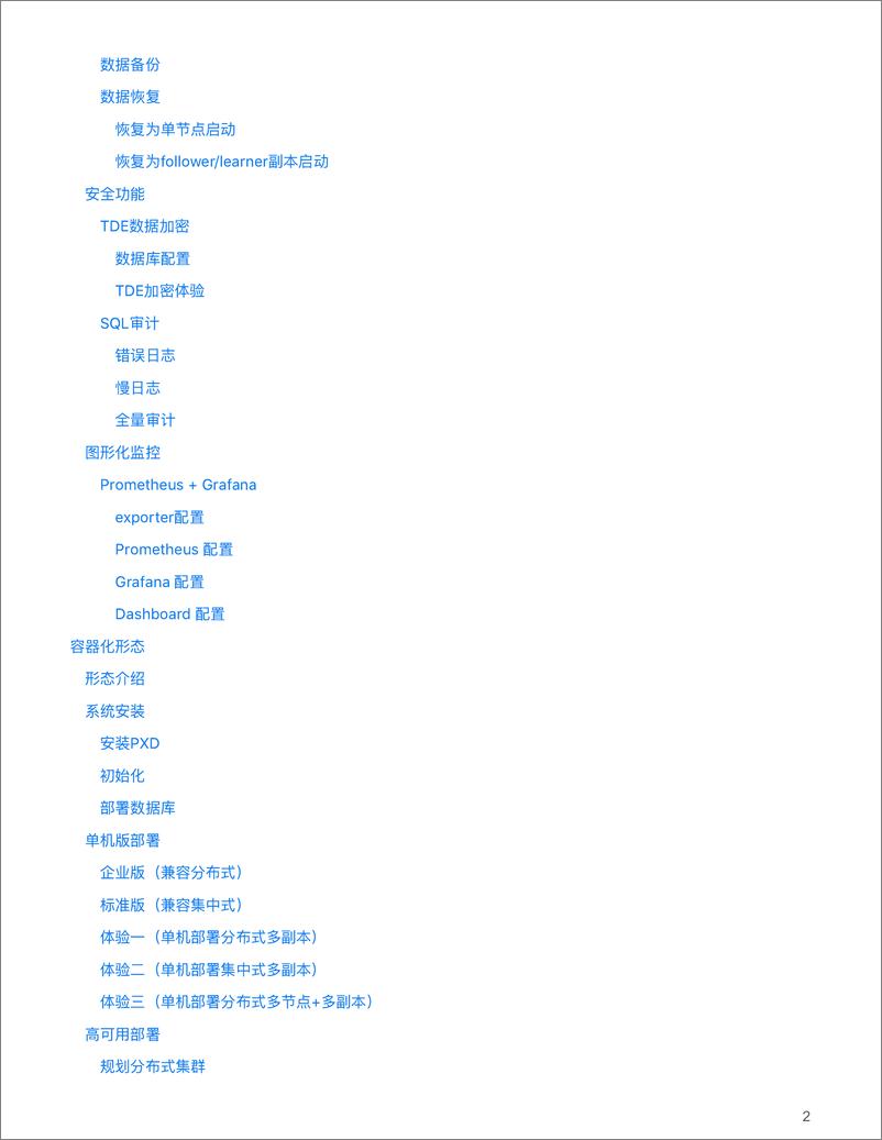 《阿里云_2024年PolarDB分布式~国产轻量版用户手册》 - 第2页预览图