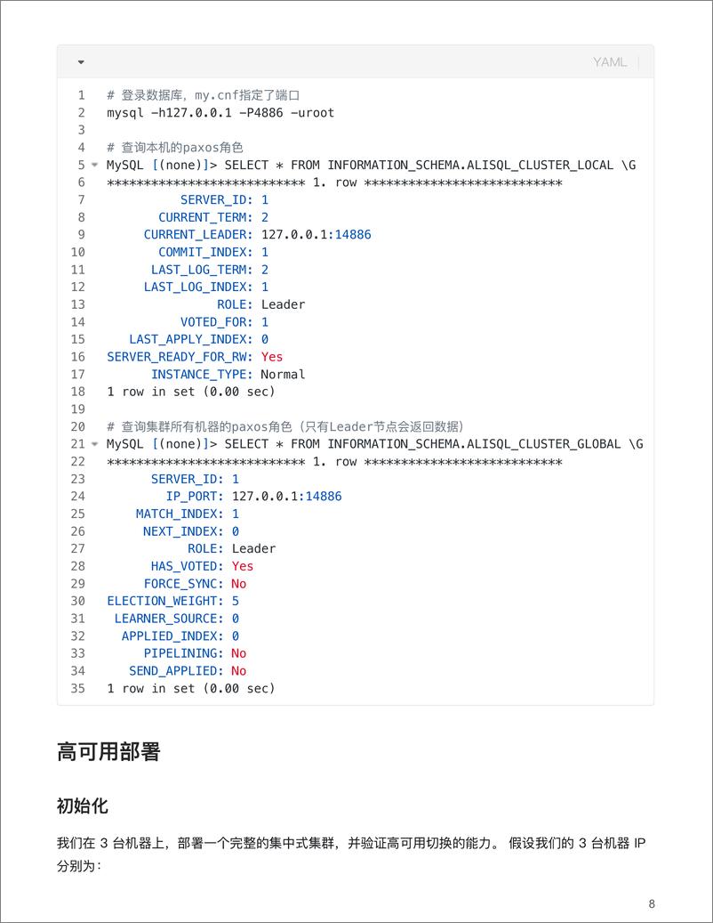 《阿里云_2024年PolarDB分布式~国产轻量版用户手册》 - 第8页预览图