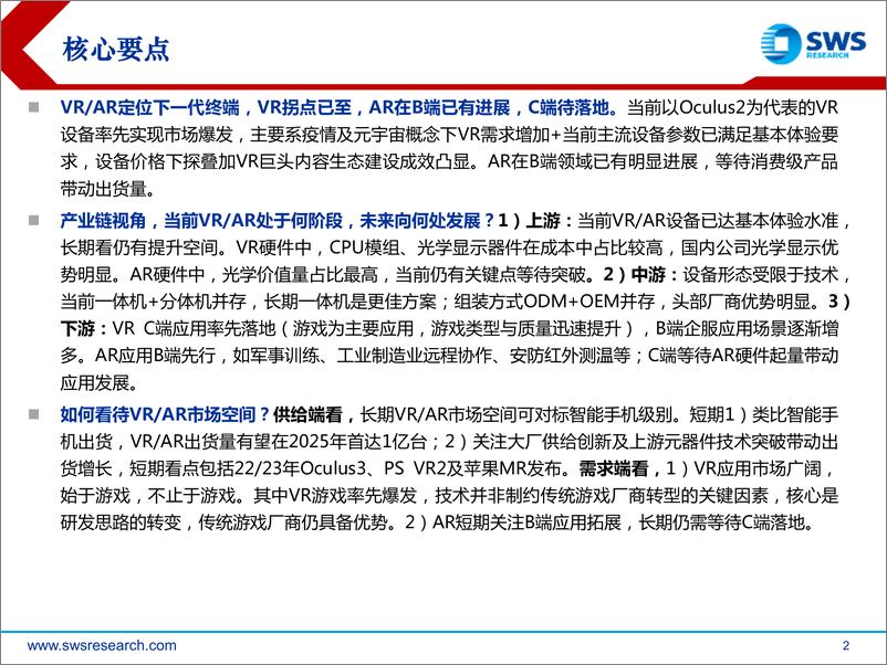 《元宇宙系列深度报告之二——VRAR行业报告：软硬正循环，奇点已至-申万宏源-20220505》 - 第3页预览图