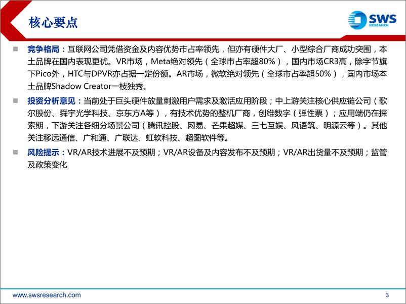 《元宇宙系列深度报告之二——VRAR行业报告：软硬正循环，奇点已至-申万宏源-20220505》 - 第4页预览图