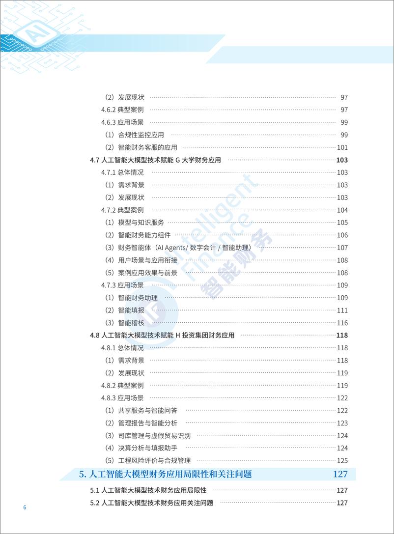 《2024人工智能大模型技术财务应用蓝皮书-129页》 - 第5页预览图