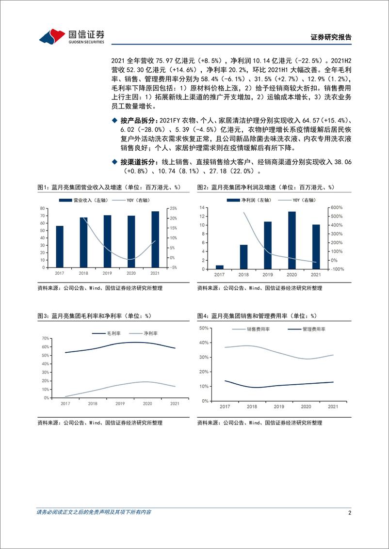 《蓝月亮集下半年业绩改善，渠道改革初见成效》 - 第2页预览图