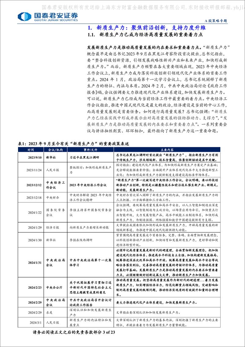 《国泰君安-“新质生产力”成长投资系列三：新质力、新共识、新机遇》 - 第3页预览图