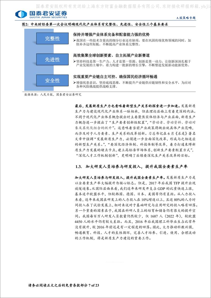 《国泰君安-“新质生产力”成长投资系列三：新质力、新共识、新机遇》 - 第7页预览图