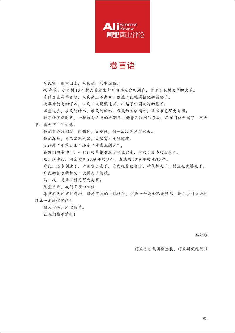 《淘宝十年特刊》 - 第2页预览图