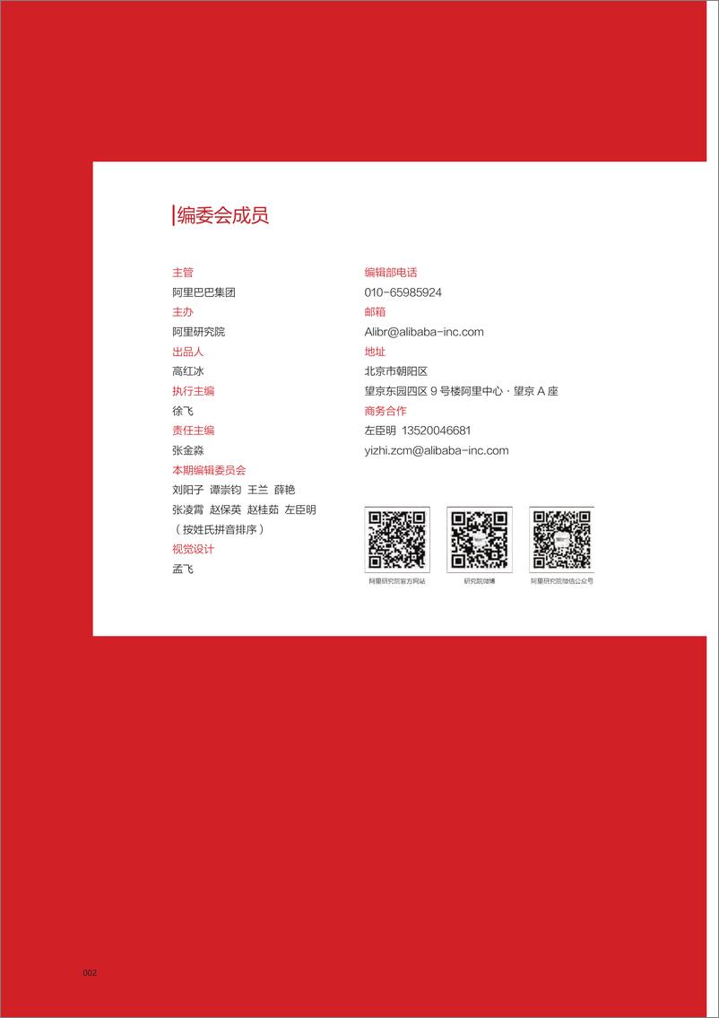 《淘宝十年特刊》 - 第3页预览图