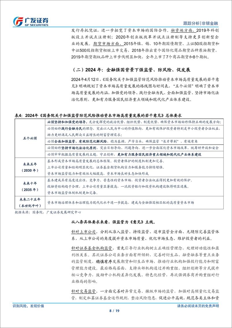 《非银金融行业资本市场“国九条”：复盘与展望-240413-广发证券-19页》 - 第8页预览图