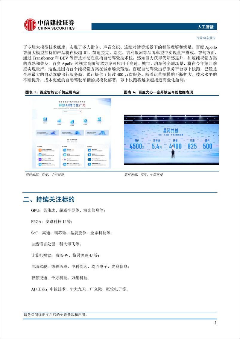 《人工智能行业：海康机器人推出全新AMR及工业相机产品，工业智能化加速-20231022-中信建投-16页》 - 第6页预览图