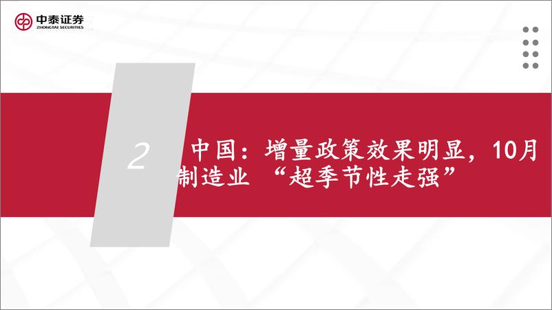 《全球制造业PMI跟踪：10月回暖-241117-中泰证券-24页》 - 第8页预览图