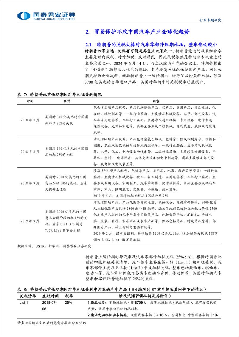 《汽车行业美国大选对中国汽车产业链的影响：挑战与机遇并存，中国汽车产业加速出海-240804-国泰君安-19页》 - 第8页预览图