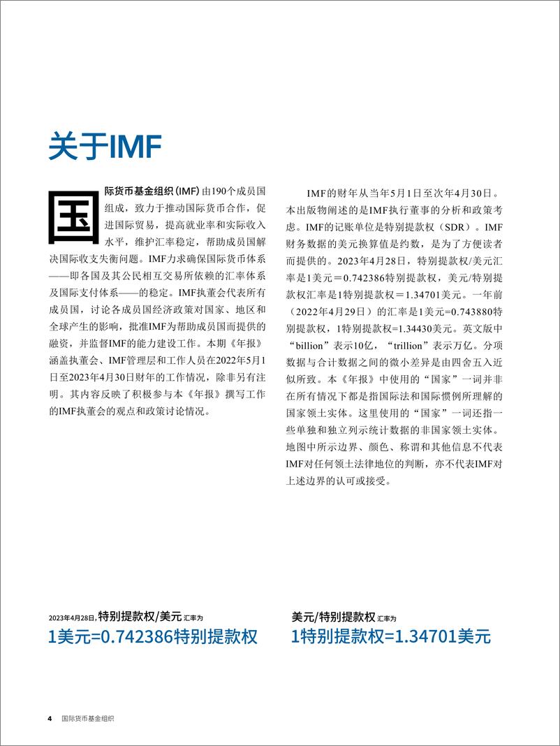 《Chinese 2023 IMF 努力开展协调合作-80页》 - 第6页预览图