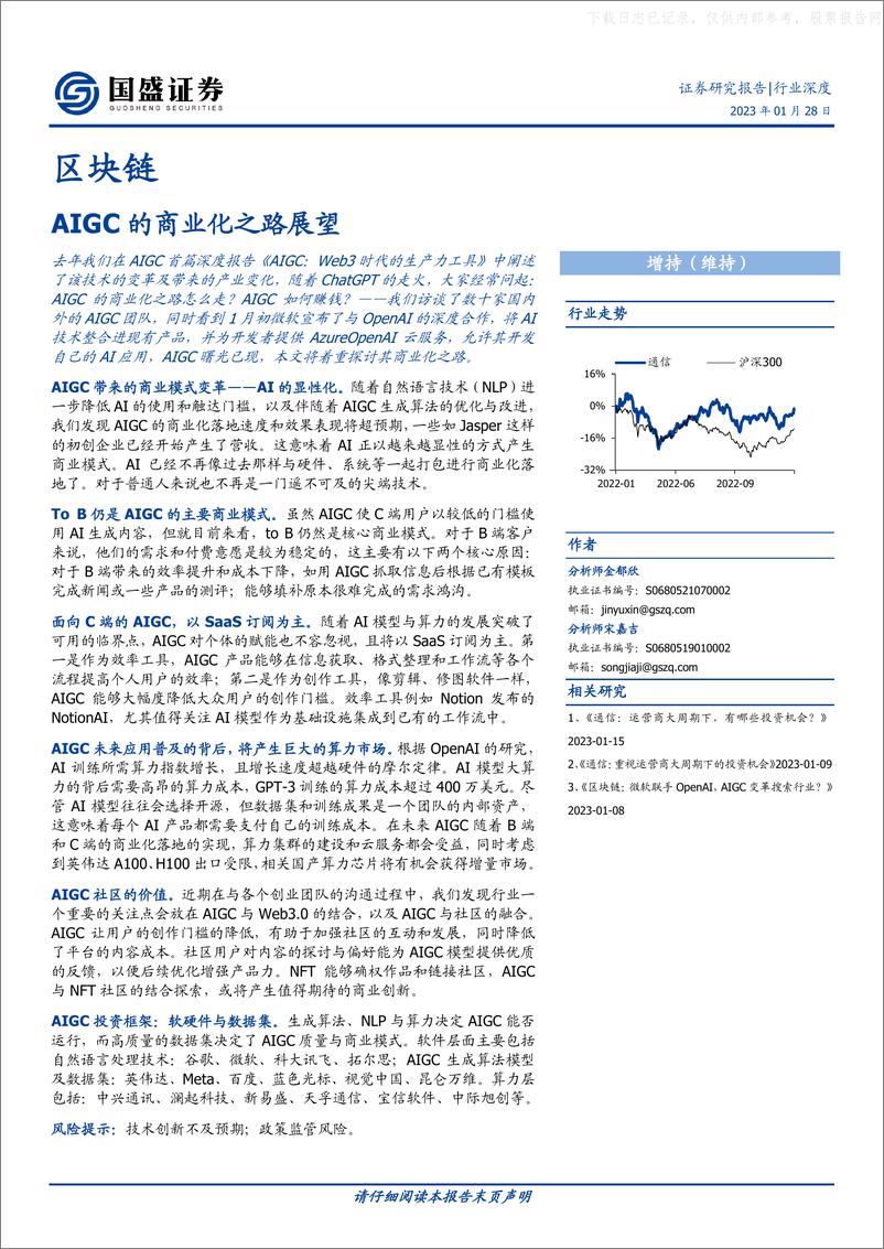 《2023年  【15页】AIGC的商业化之路展望》 - 第1页预览图