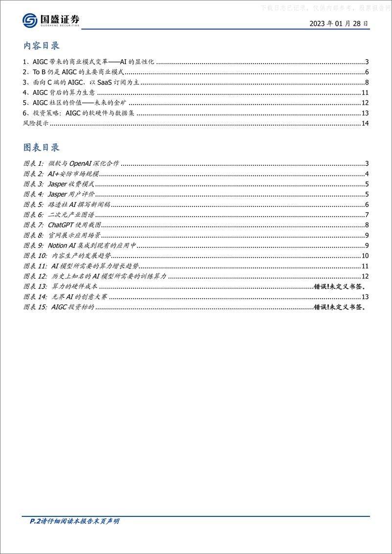 《2023年  【15页】AIGC的商业化之路展望》 - 第2页预览图