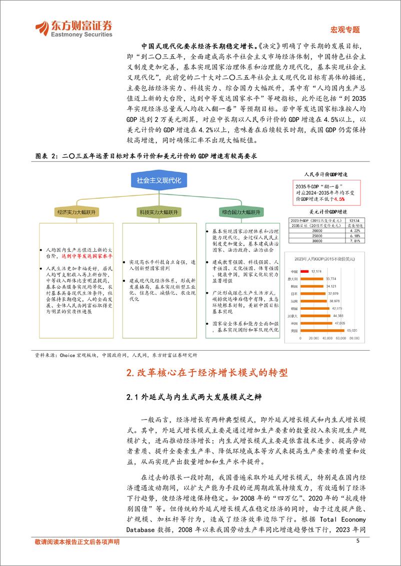 《三中全会精神系列专题：经济结构转型提速，关注新型举国体制下绩优国企扩张机会-240820-东方财富证券-20页》 - 第5页预览图